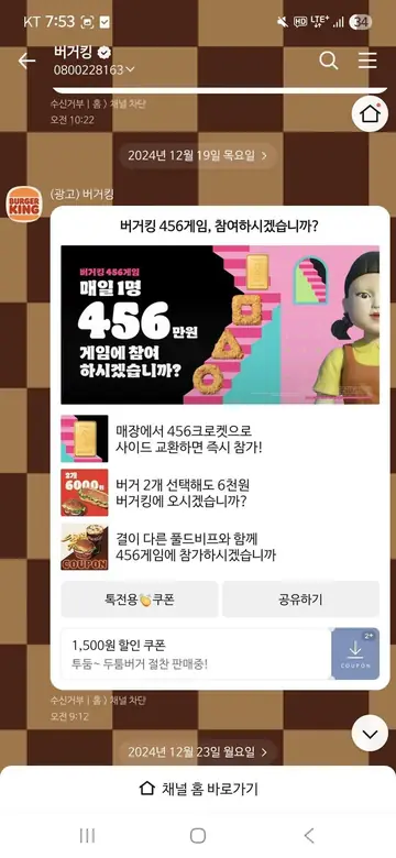[브랜드메시지] 456게임 경품 이벤트 쿠폰