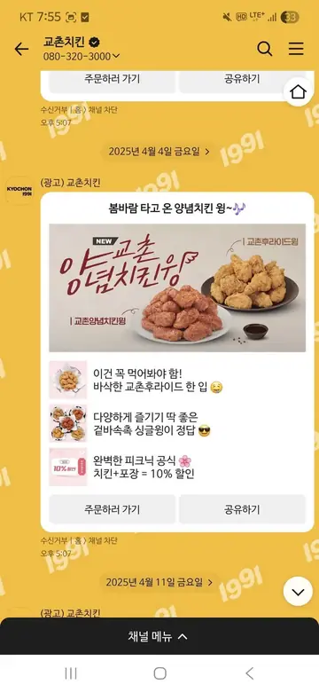 [브랜드메시지] 양념치킨윙 신메뉴 출시