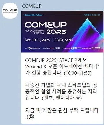 [친구톡] 컴업2025 세미나 안내