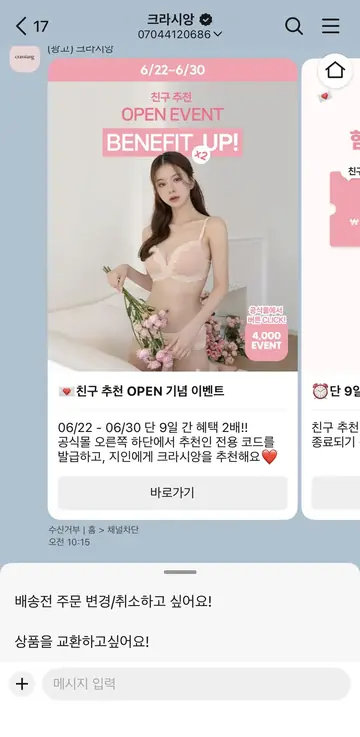 크라시앙 [친구톡] 친구 추천 오픈 이벤트 CRM 메시지