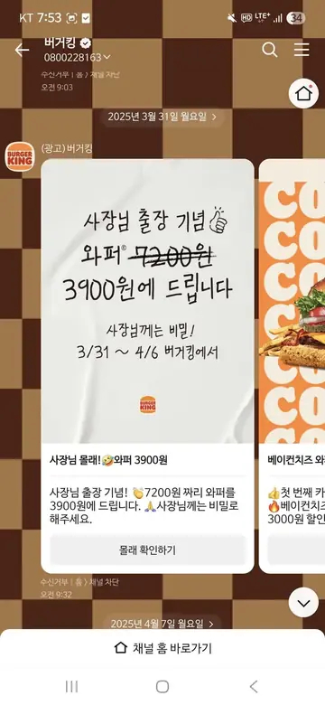 [브랜드메시지] 사장님 몰래 와퍼 3900원