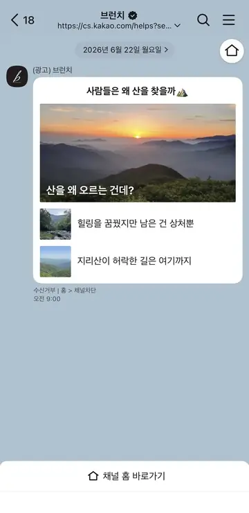 브런치 [친구톡] 에세이 콘텐츠 추천 CRM 메시지