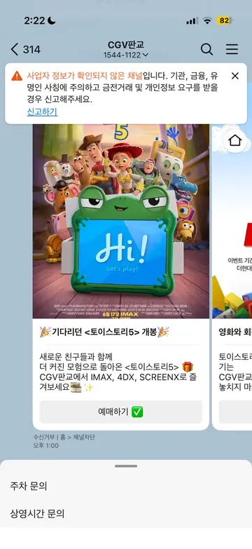 CGV [친구톡] 신작 개봉 예매 유도 CRM 메시지