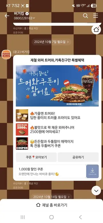 [브랜드메시지] 가을 트머와 친구쿠폰 혜택