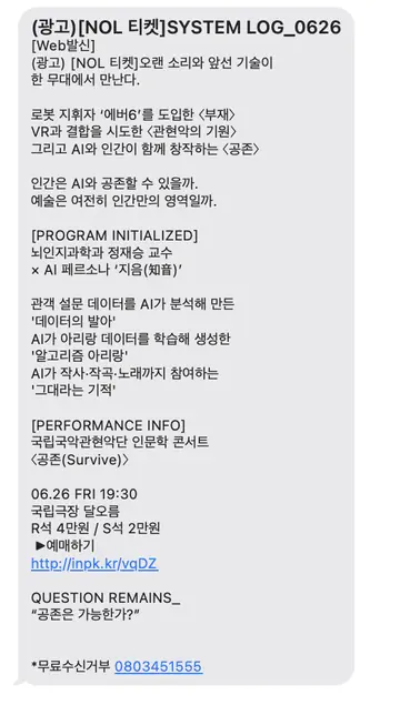 [문자] 국악관현악단 콘서트 예매