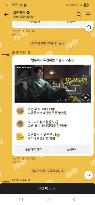 [브랜드메시지] 변우석 추천 옥수수 적립