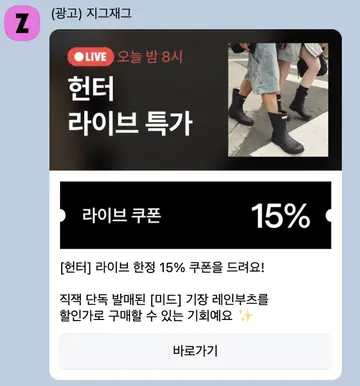 [브랜드메시지] 헌터 라이브 15% 쿠폰