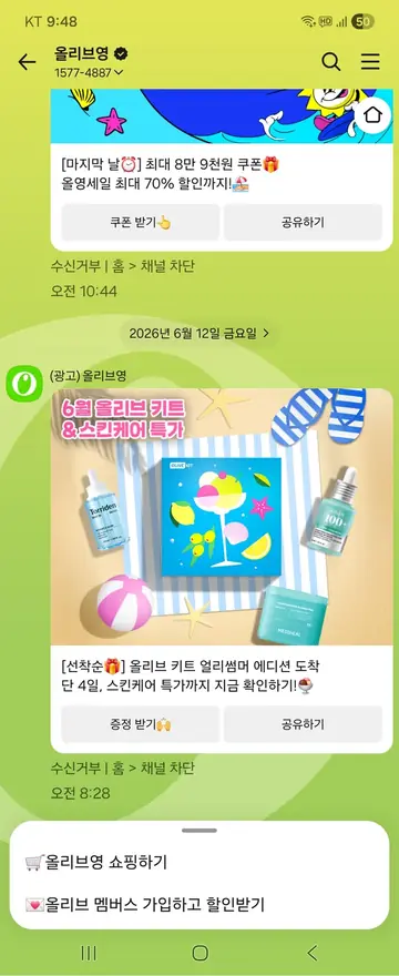 [친구톡] 6월 스킨케어 기획전