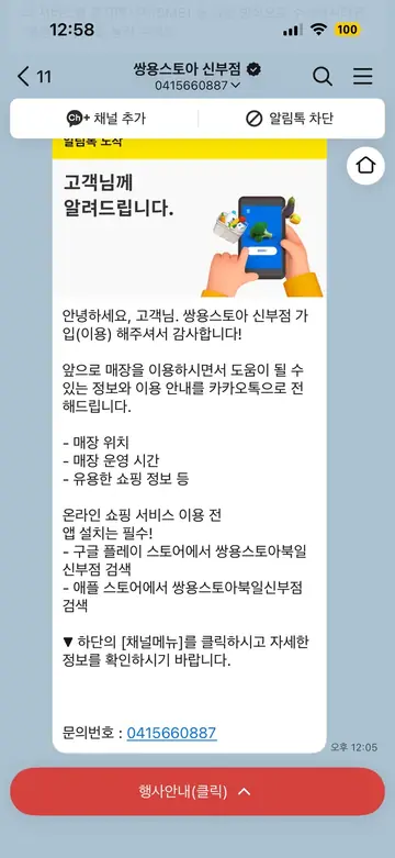 쌍용스토아 [알림톡] 신규 채널 가입 온보딩 CRM 메시지