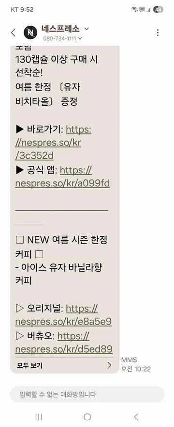 네스프레소 [문자] 여름 시즌 신제품 출시 CRM 메시지