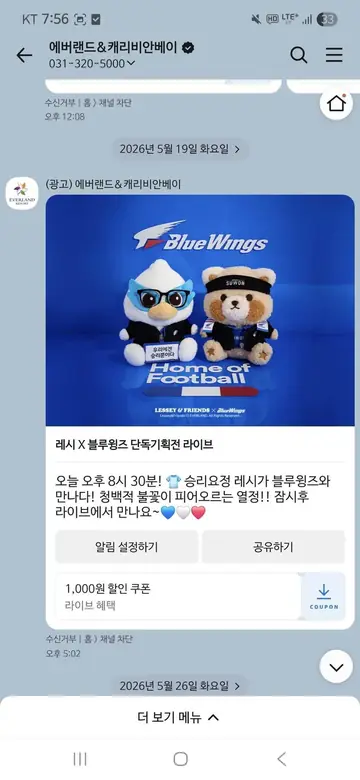[브랜드메시지] 레시X블루윙즈 라이브