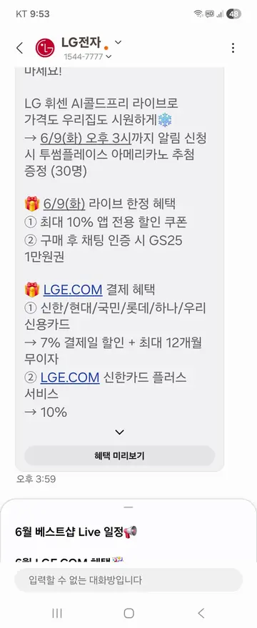 LG전자 [친구톡] 에어컨 라이브 알림 신청 CRM 메시지