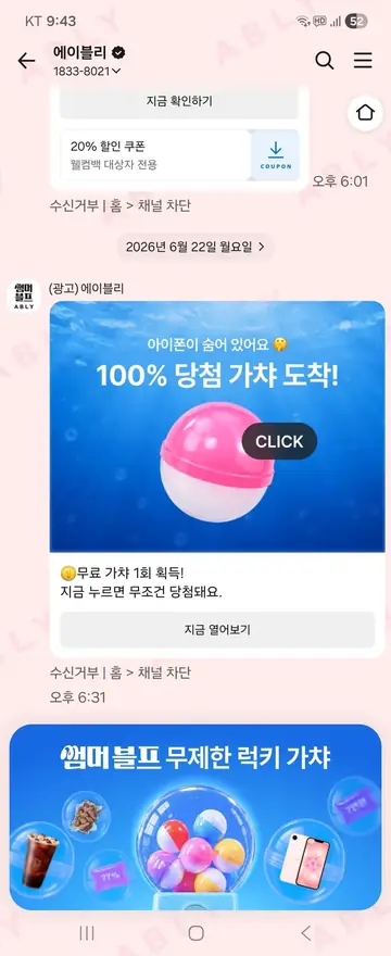[친구톡] 휴면 고객 가차 이벤트
