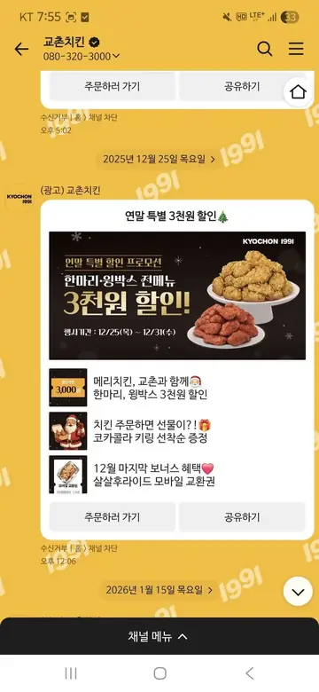 [브랜드메시지] 연말 한마리 3천원 할인
