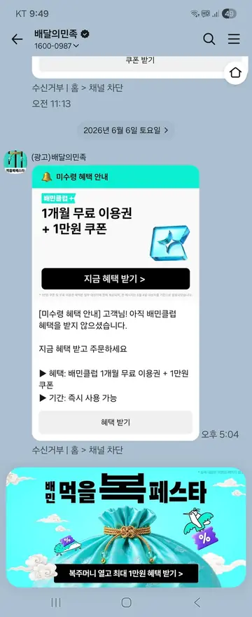 [친구톡] 미수령 구독 혜택 리마인드