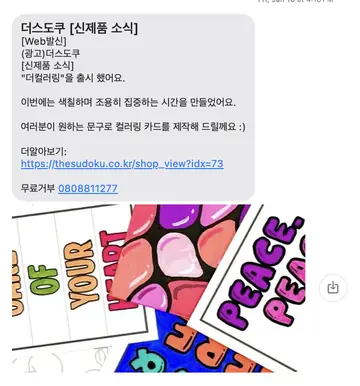 [문자] 신제품 컬러링 카드 출시