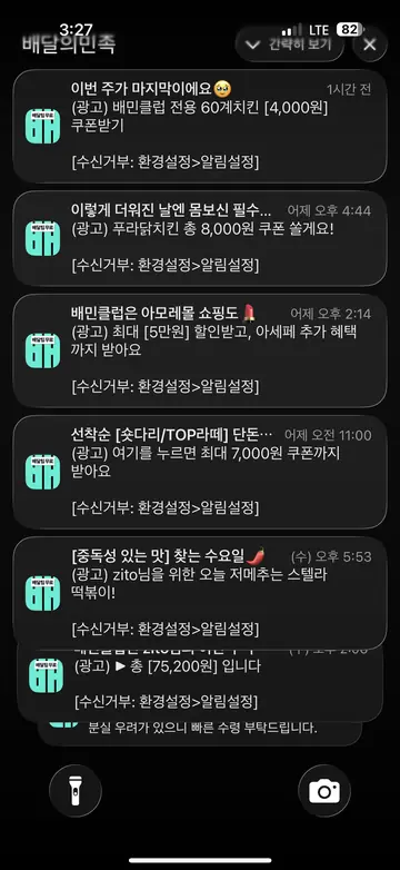[푸시알림] 치킨 쿠폰 광고 알림