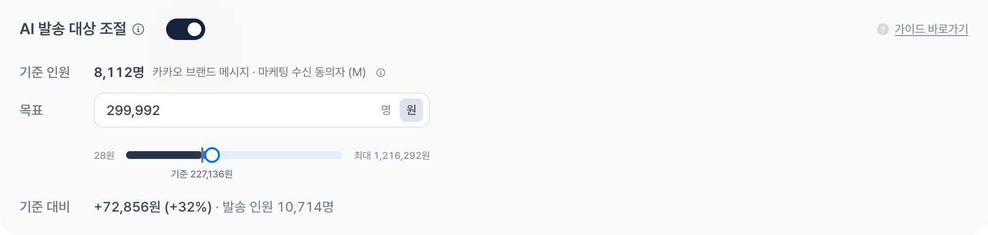 예상 비용 모드